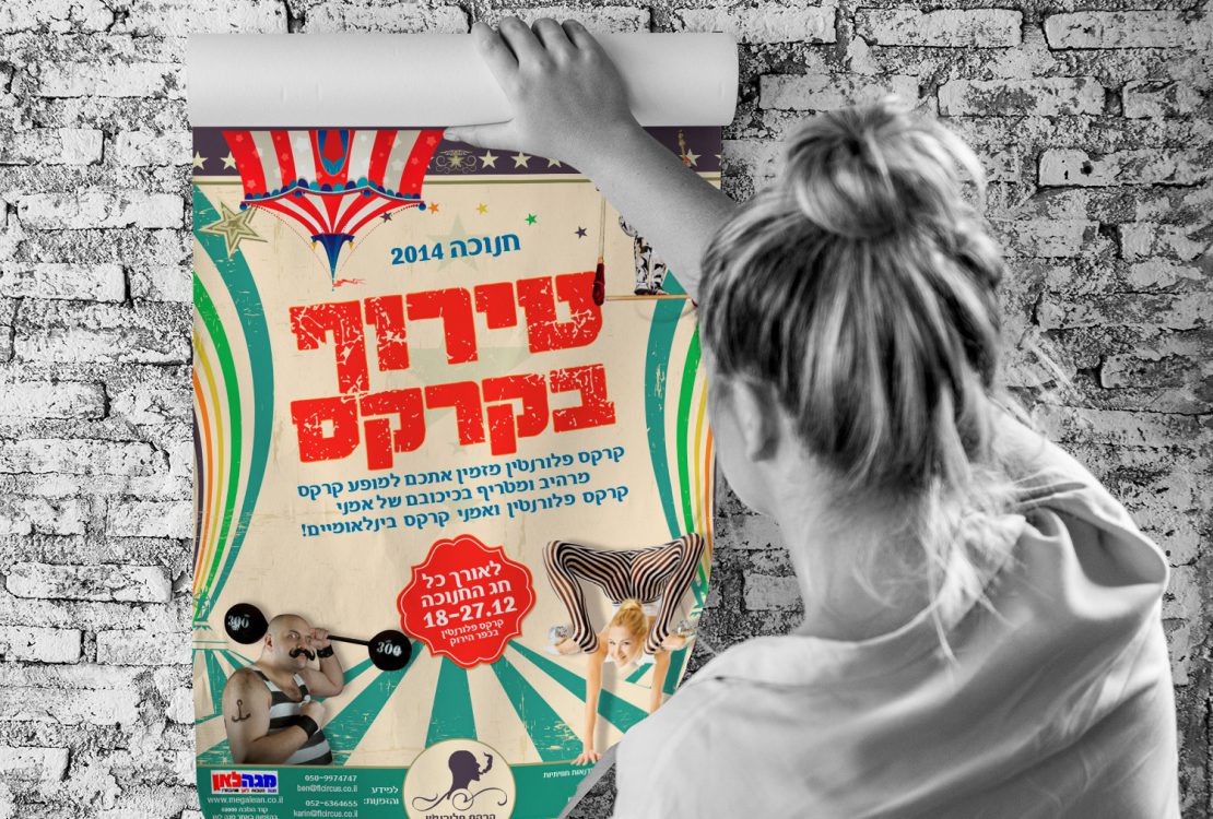 קרקס פלורנטין