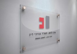 ערן להט – משרד עורכי דין